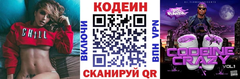 Кодеин напиток Lean (лин)  Голицыно 